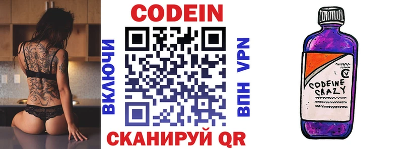 Купить  Медвежьегорск  Codein напиток Lean (лин) 